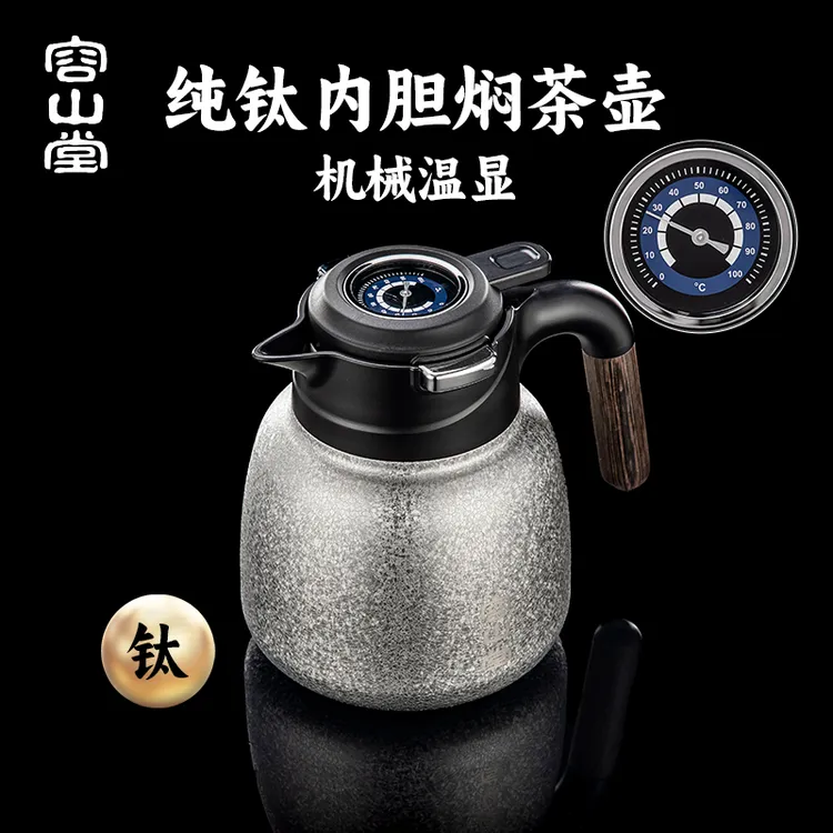 容山堂机械温显纯钛焖茶壶家用保温壶大容量2025新款闷茶壶闷泡壶