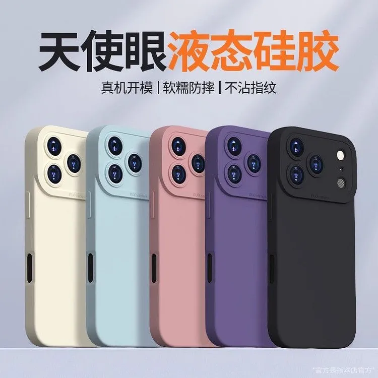 液态硅胶iPhone17ProMax苹果16手机壳15简约14防摔13纯色全包12潮