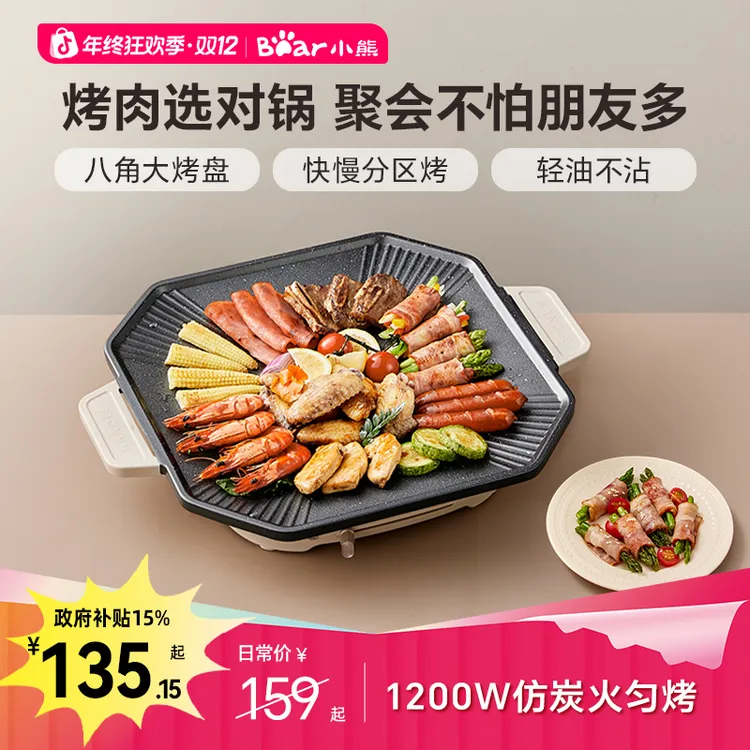 【国补85折速抢】小熊电烤炉八角超大烤盘家用烧烤电烤炉烤肉锅户外