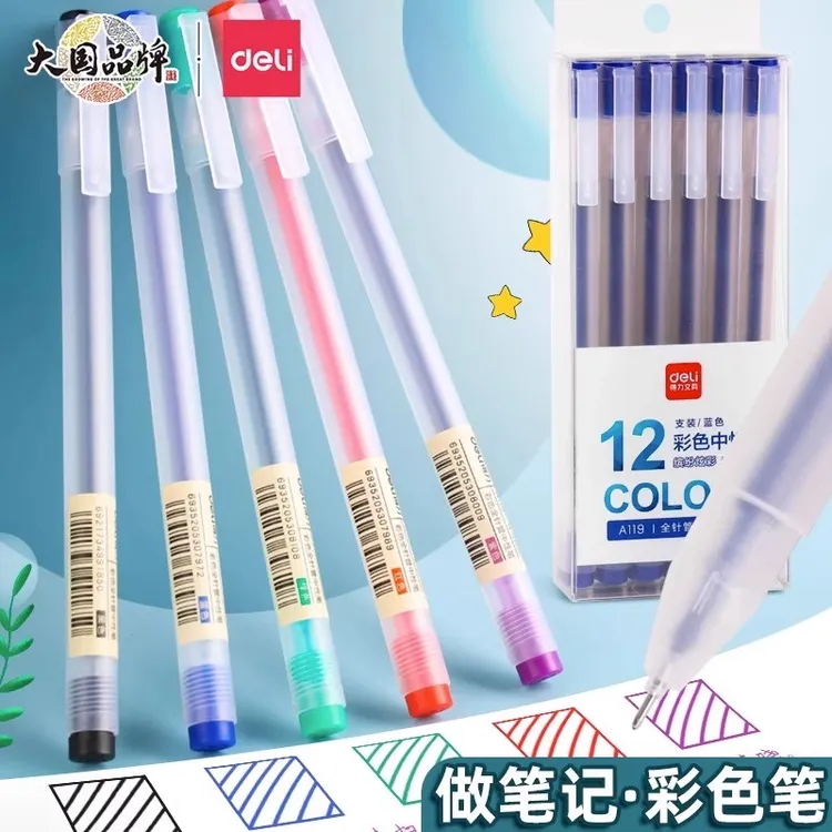 得力彩色中性笔0.5mm全针管多色工具适合学生记笔记书写绘画