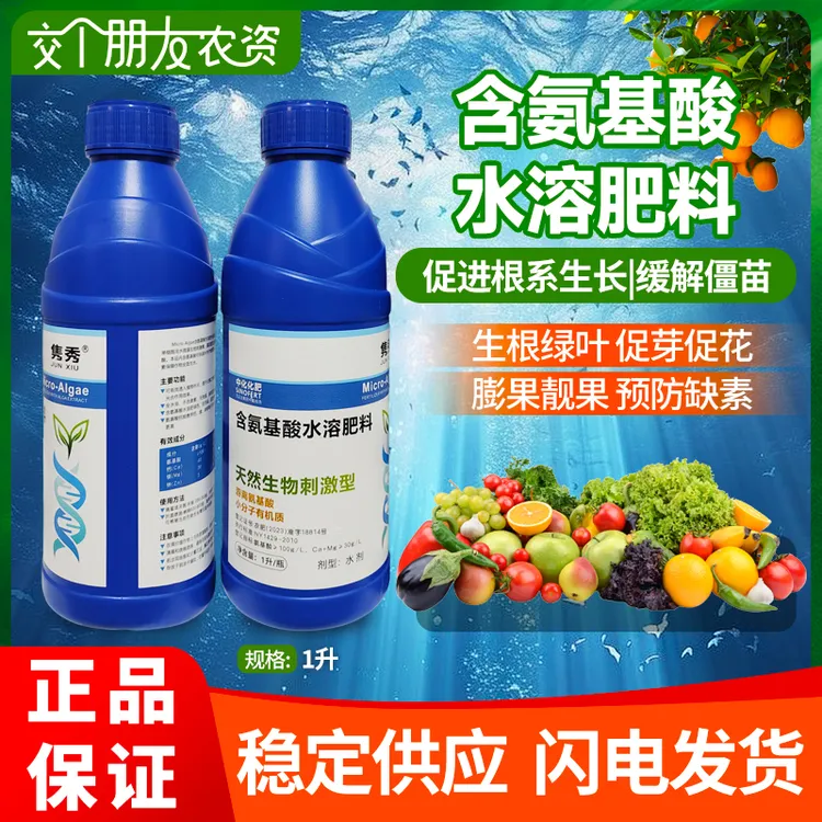 中化化肥先正达隽秀含氨基酸水溶叶面肥料生根壮苗促生长膨果靓果