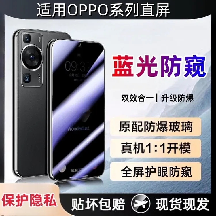 适用OPPO全系列直屏Reno8/7/6/14防窥钢化膜a55/a57a58/a93a32/A5