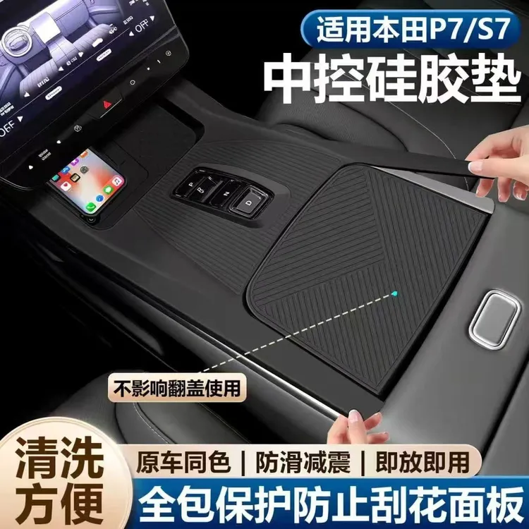 适用25款本田S7中控硅胶垫P7面板贴膜无线充电垫车内装饰用品大全