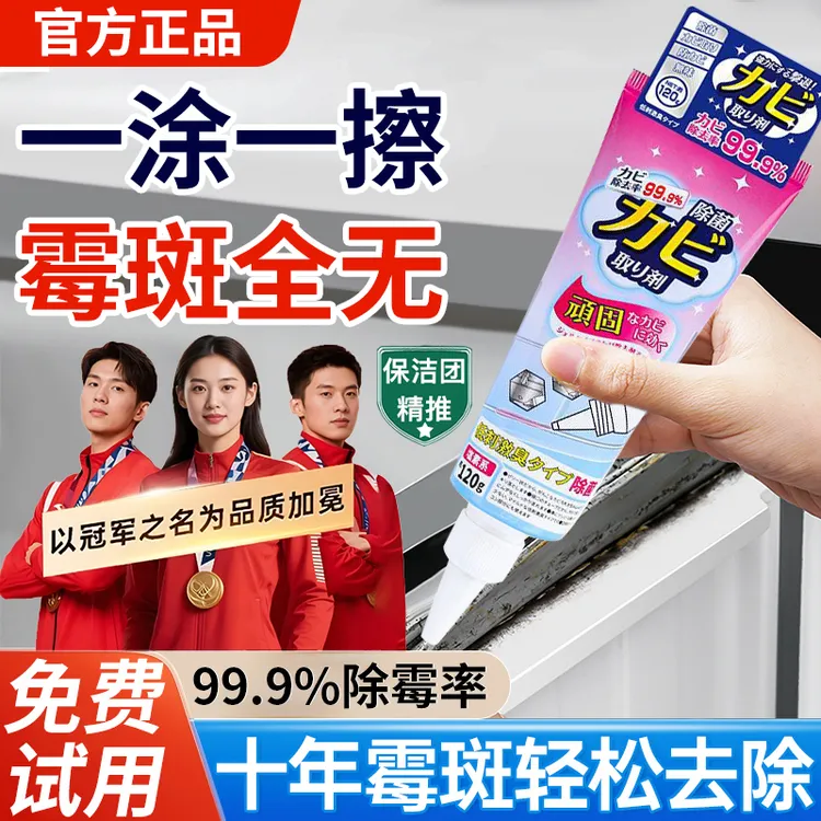 除霉啫喱剂强力去除霉斑墙面霉菌洗手台瓷砖缝隙清洁剂防发霉神器