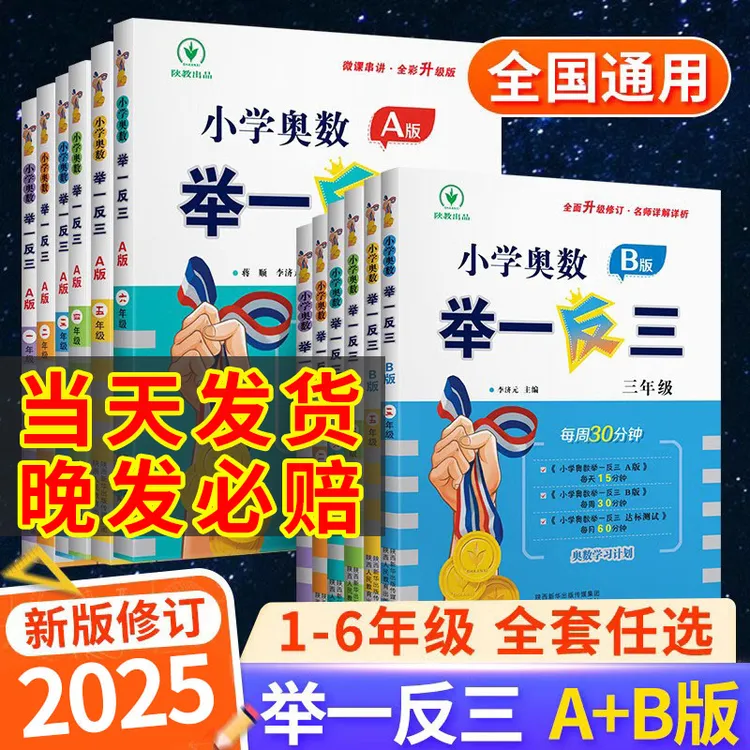 2025新版小学奥数举一反三一年级二年级四五年级AB版全套人教版数