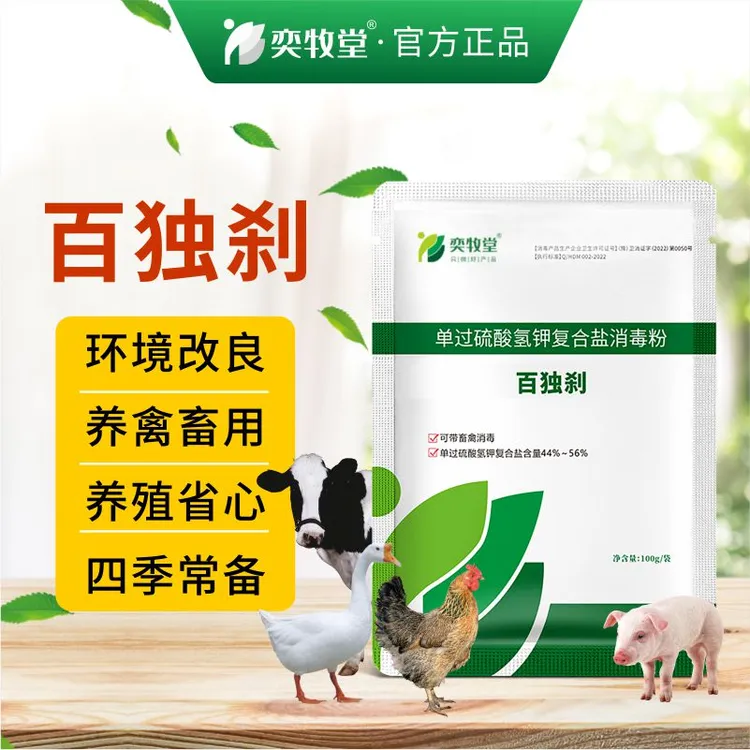 过硫酸氢钾 55% 养殖专用调理粉 鸡舍环境维护 畜禽圈舍可用喷洒商品图