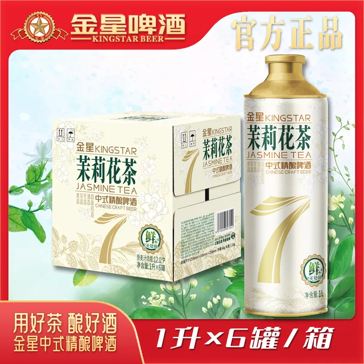 【专卖店专属】金星茉莉花茶中式精酿7日鲜啤酒1L*6罐