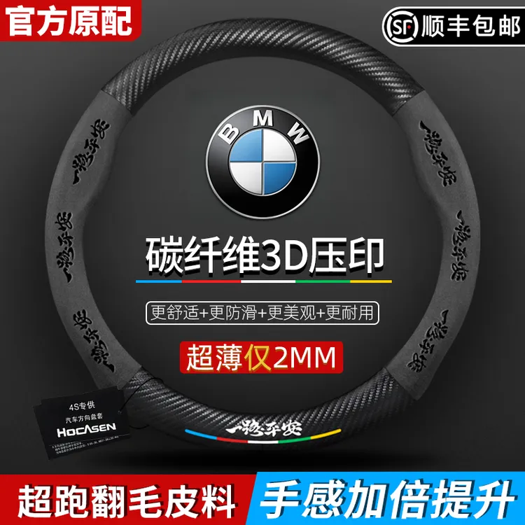 适用于宝马方向盘套1系2系3系5系7系X1X2X3X4X5X6X7X翻毛碳纤把套