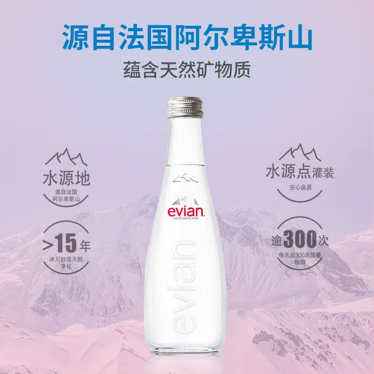依云(evian)天然矿泉水法国原装进口整箱玻璃瓶330ml*20
