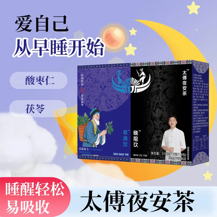 【苗太傅】太傅夜安茶苗家珍品酸枣仁茯苓早晚双饮G2