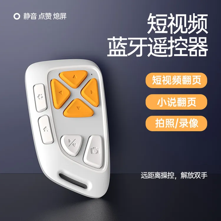 无线蓝牙充电手机遥控器多功能静音相机快门自拍抖音翻页器摄影拍