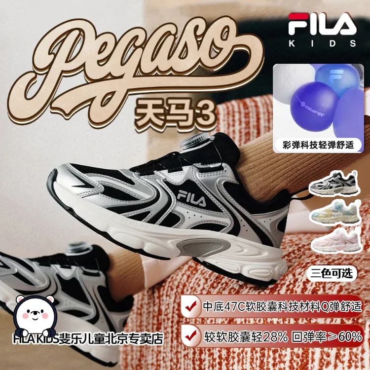斐乐儿童【天马3】26春季新款男女大童轻便舒适运动鞋K55B611102