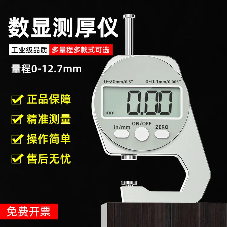 铝合金数显高精度持久耐用测厚规千分尺用于测量薄膜皮革钢管