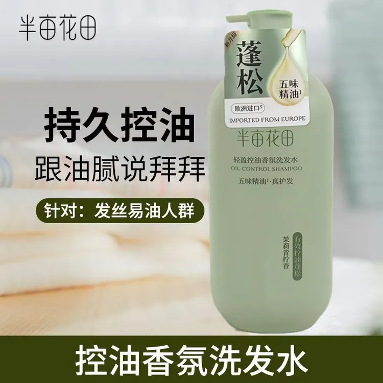 半亩花田轻盈控油香氛洗发水750g补水蓬松持久留香修护顺滑柔顺
