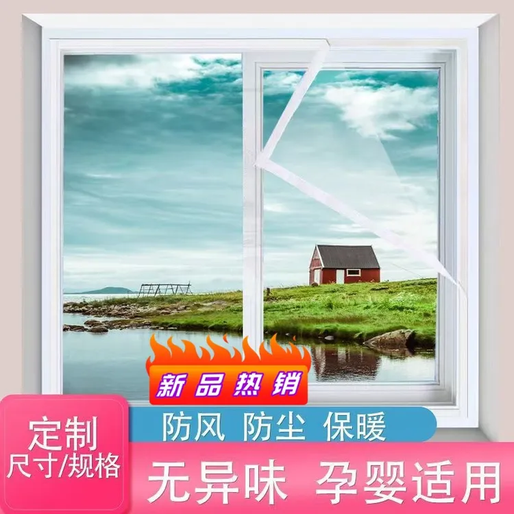 窗户挡风神器密封冬天漏风防寒冻加厚塑料布封窗防风帘保温保暖膜