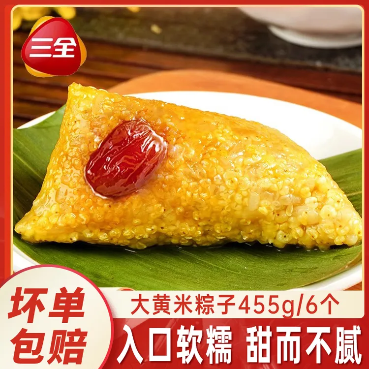 三全大黄米粽子网兜粽端午蜜枣粽豆沙甜粽肉粽早餐速食半成品速冻