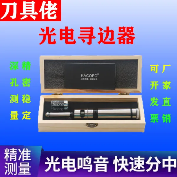 光电寻边器分中棒光电分中棒高精度电子分中棒巡边器高精分中神器