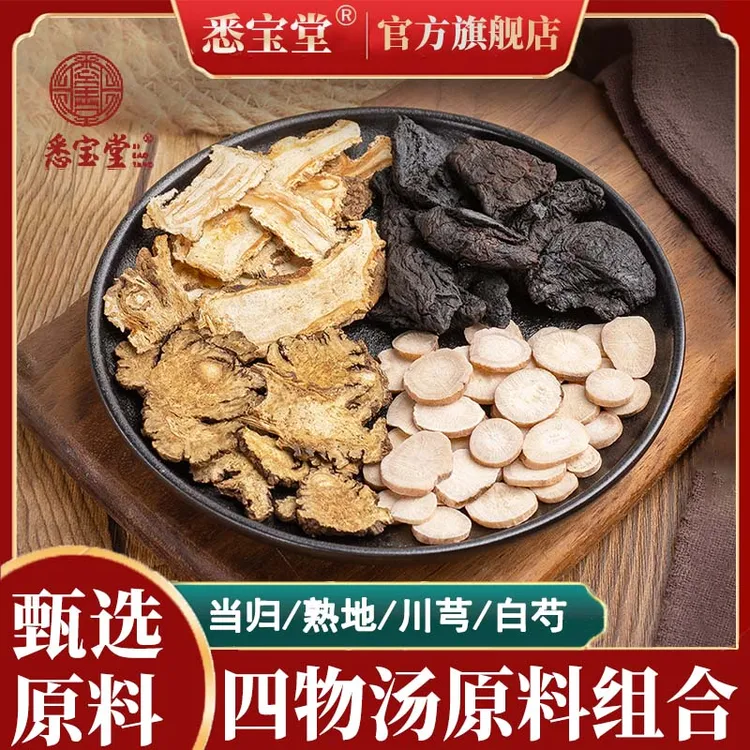 【品质甄选】四物汤原料包当归地黄川芎白芍原料泡水煮水