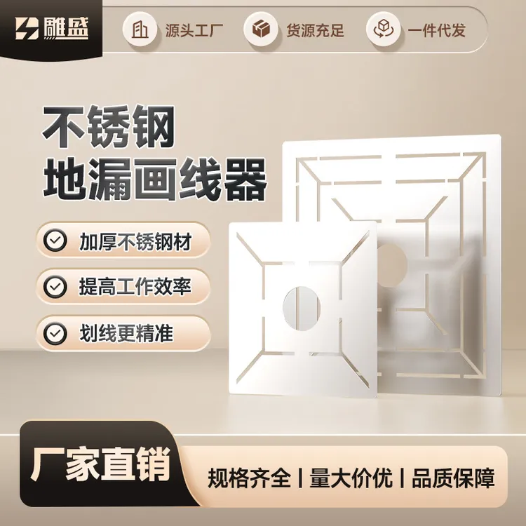 地漏尺多功能瓦工贴瓷砖新型工具不锈钢花型设计地漏的模型异型尺