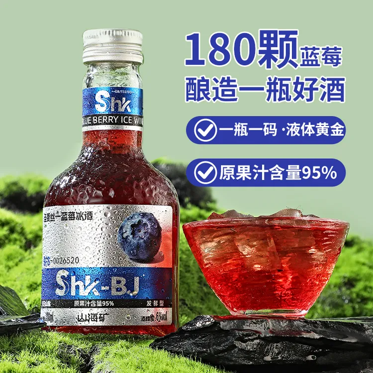 圣斐丝蓝莓冰酒甜型长白山北纬45° 6度微醺果酒 200ml*6瓶
