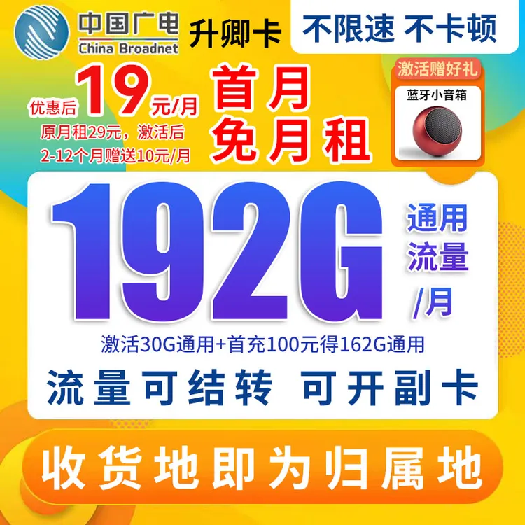 广电流量卡全国通用不限速5G手机卡低月租电话卡套餐卡自选号