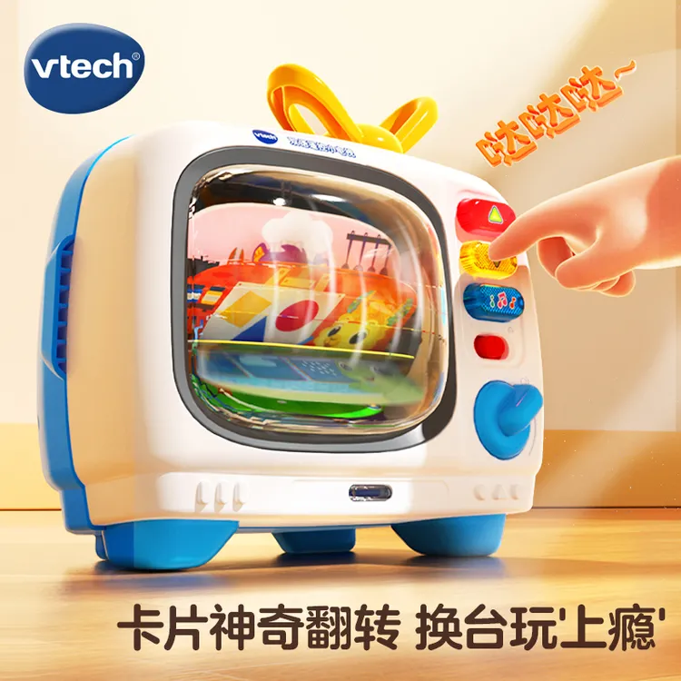 vtech/伟易达双语遥控小电视宝宝早教仿真过家家复古玩具六一礼物