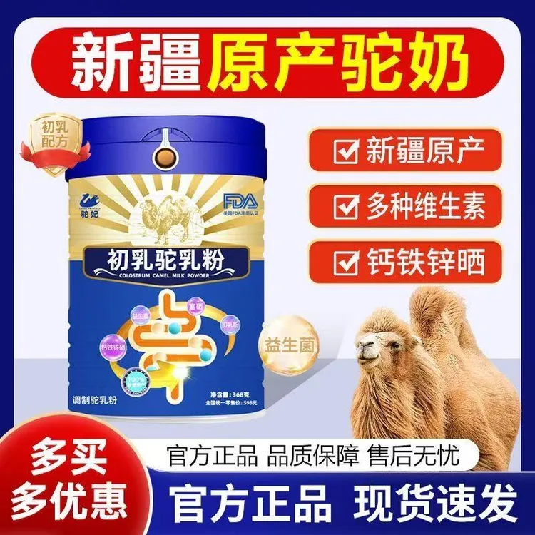 正宗新疆原产高钙驼奶粉中老年青少年初乳驼乳粉益生菌蛋白质正品
