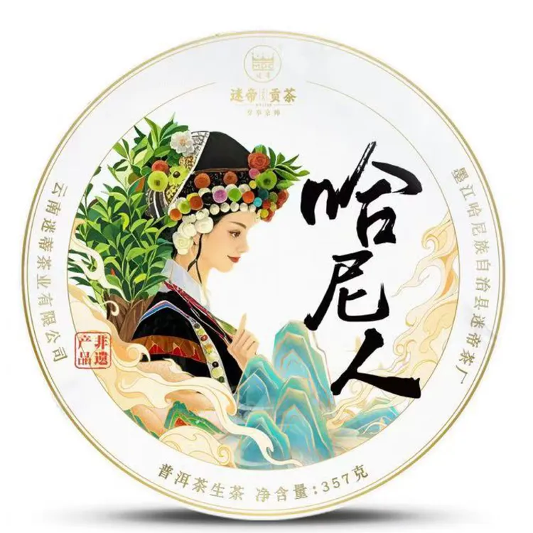 迷帝古树春茶哈尼人2024年357克装迷韵兰香