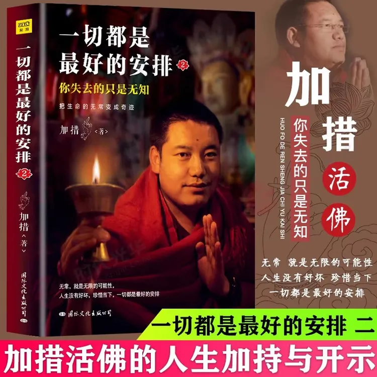 因果的真相+心经修心课+一切都是最好的安排 任选 正版书籍