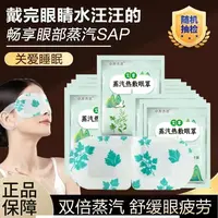 【拍五发六】艾草蒸汽眼罩热敷缓解眼疲劳眼干遮光学生睡眠
