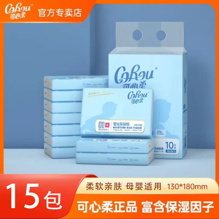【粉丝福利】可心柔云柔巾40抽15包婴儿保湿专用柔纸巾乳霜抽纸