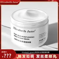 Elizabeth Jane山羊奶补水滑溜溜发膜