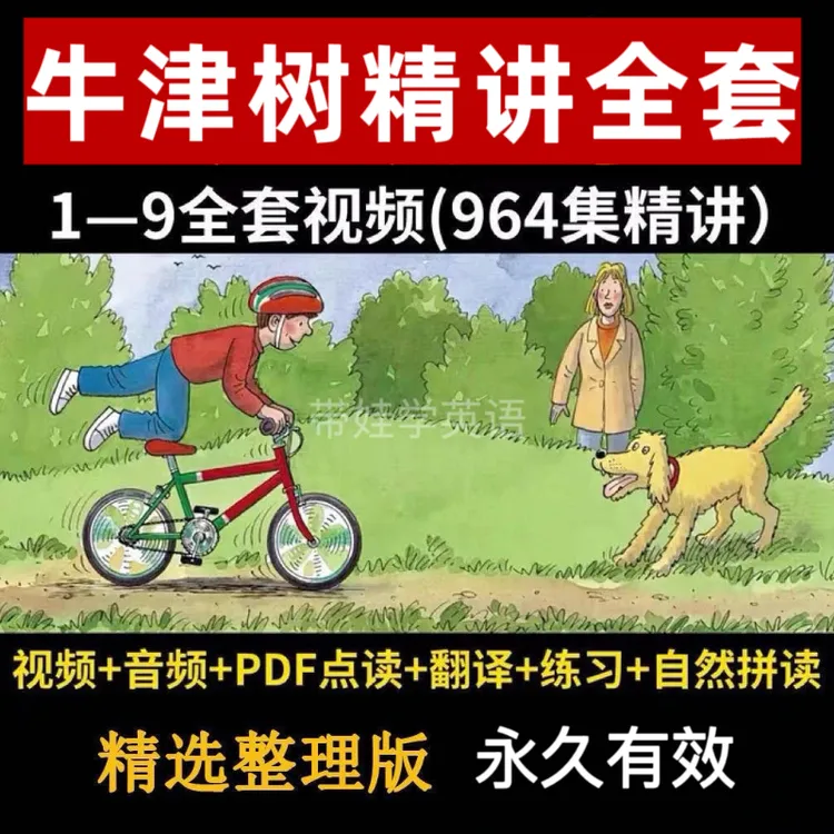牛津树英语分级阅读3-8岁英语启蒙1-9阶视频音频讲解磨牛津树绘本