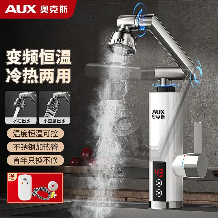 AUX/奥克斯电热水龙头快速电加热自来水即热式厨房卫生间热水器