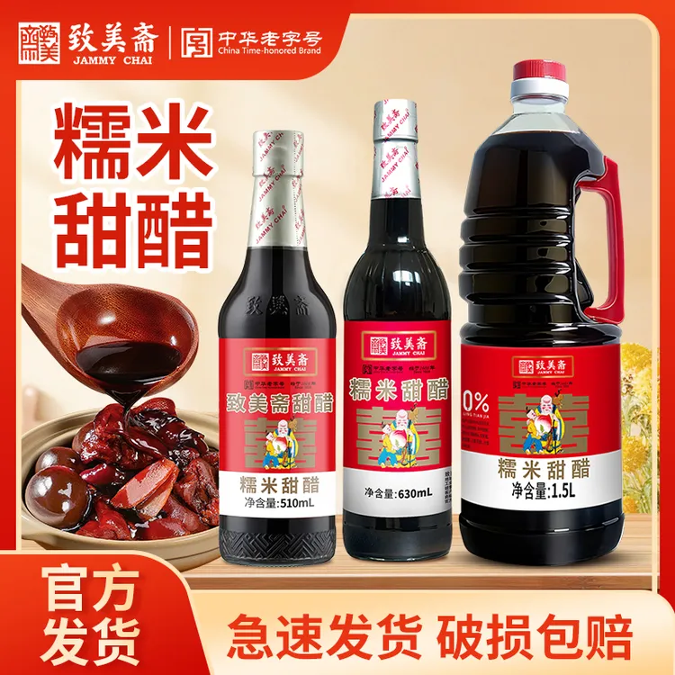 致美斋糯米甜醋系列中华老字号酸甜煲猪脚姜醋糖醋鱼调味料