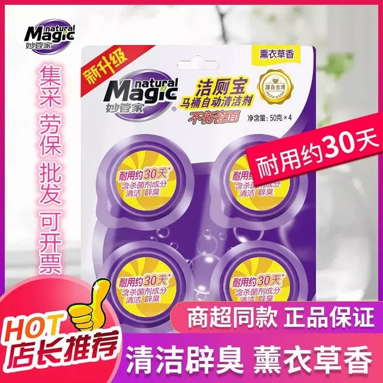 妙管家洁厕宝50g4蓝泡泡薰衣草松木清香马桶清洁剂除臭神器包邮