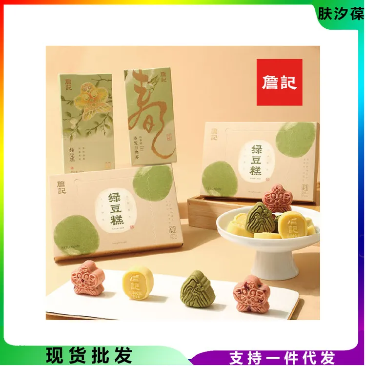 詹记绿豆冰糕点心零食原味双莓味味夏季办公室新中式休闲