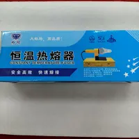 【正品补贴】热熔器