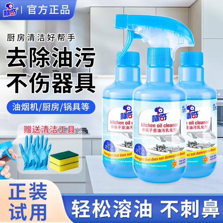 标奇厨房油烟净重油污清洁剂灶具清洗去油非离子乳化剂去污油污净
