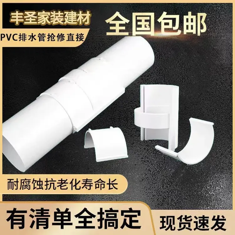 PVC补漏片排水管配件活接头直接下水管开口三通抢修分体伸缩节110