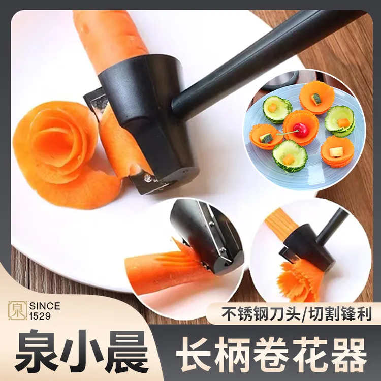 多功能螺旋漏斗切花器长柄卷花器水果摆盘沙拉创意卷花神器刨花刀