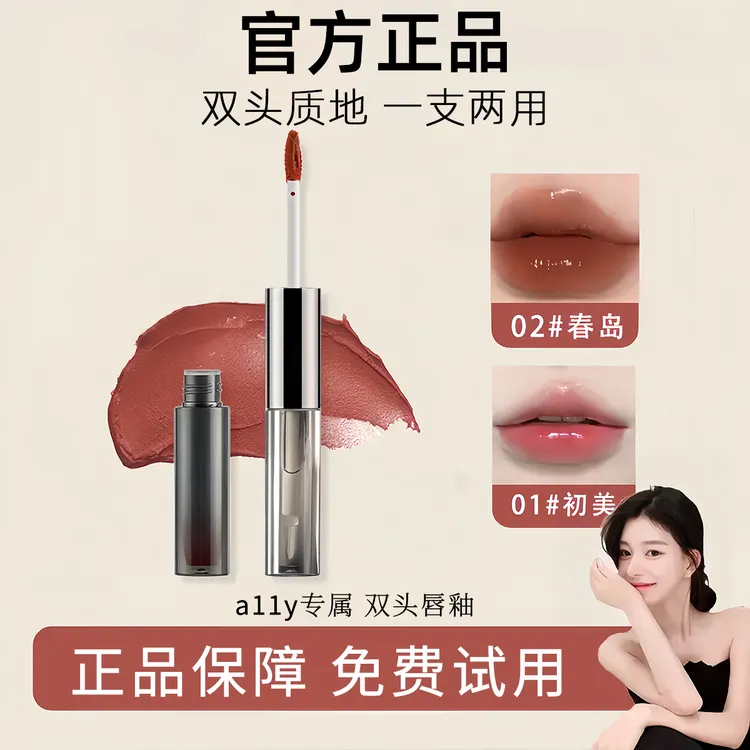 【ally专属】诗双头佩妮唇釉裸色不易沾杯春夏显白持久透明唇蜜正品