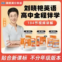 学丞刘晓艳高中满分英语单词语法书解题方法阅读高考提分配视频sw