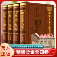 中华上下五千年全套中国历史类书籍青少年初中生国学经典藏书籍