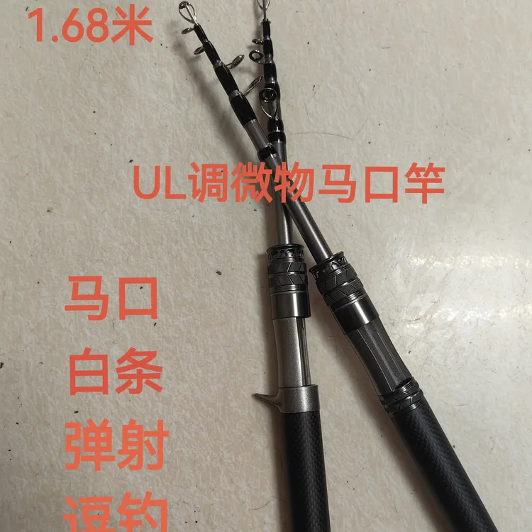 L调伸缩马口竿短节振出式微物弹射逗钓竿大导环