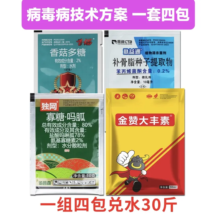 (倍茂)病毒病杀菌剂技术方案小叶花叶黄叶卷叶缩叶兑水三十斤喷施