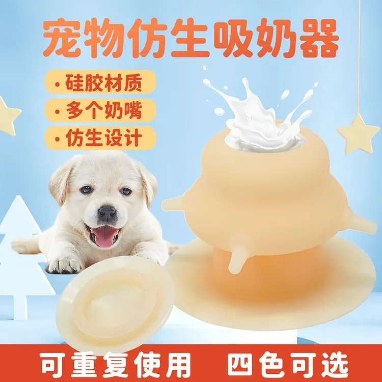 猫咪喂奶器宠物奶瓶奶碗幼犬幼猫幼宠喝奶初生新生多奶嘴喂食喂水