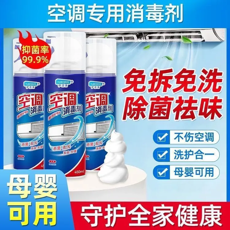伊洁清除垢通用泡沫有香味空调清洗剂空调清洁剂免拆外机