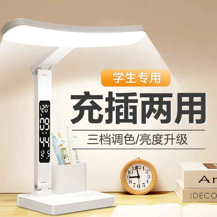 充电儿童LED家用台灯宿舍专用护眼学习灯学生卧室书桌阅读床头灯