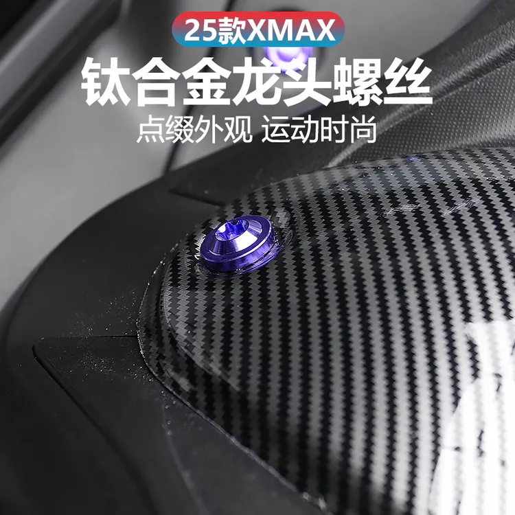 适用于25款雅马哈XMAX300改装钛合金龙头螺丝车外壳替换螺丝配件